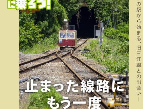 4～６月のトロッコ運行のお知らせ！
